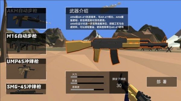 弹无虚发大作战游戏图1