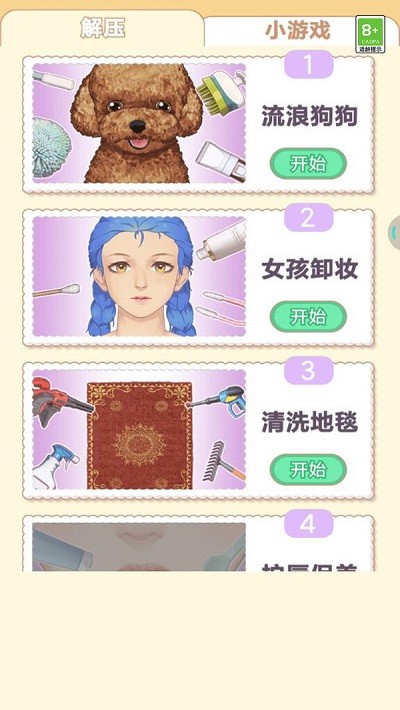 美妆清理师手游图3