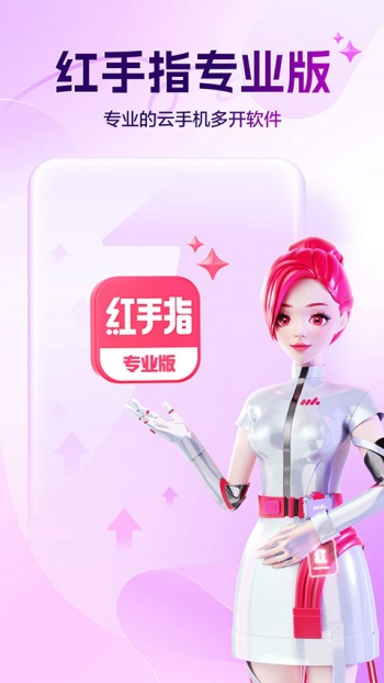 红手指专业版图1