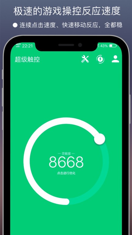 超级触控app图1