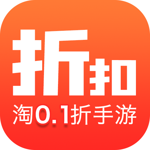 0.1折淘游戏app