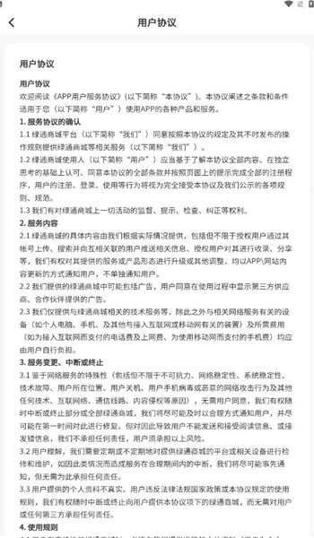 绿通商城app图3