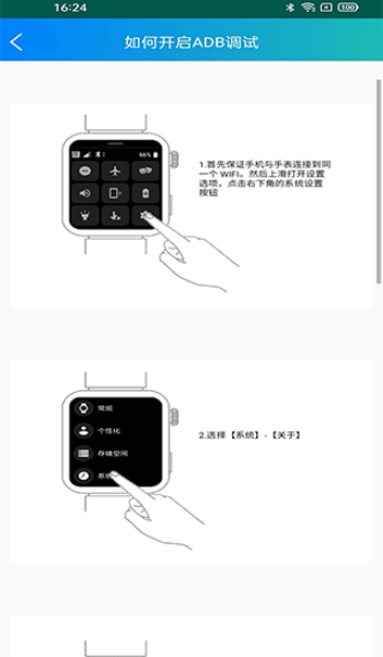 腕间应用助手app图2