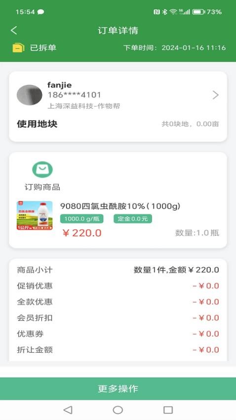 作物帮管家端app图4