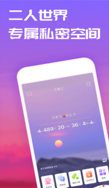 恋爱记app图3