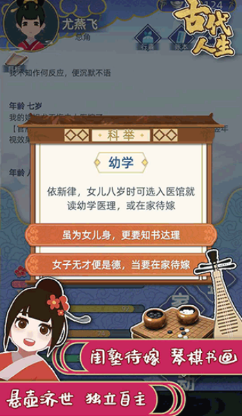 古代人生破解版无限玉佩金币无广告图1
