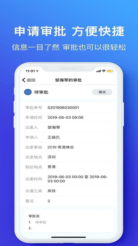 特航商旅app图1