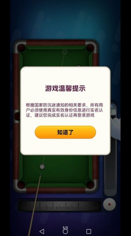 好运台球游戏图1