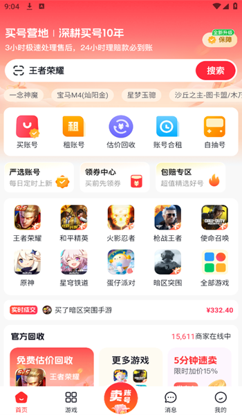 买号营地软件图3