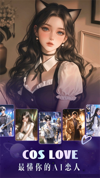 CosLove软件图1