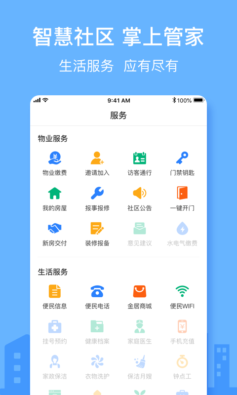 金居之家app图1