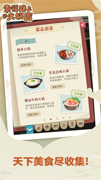幸福路上的火锅店破解版无限金币图3