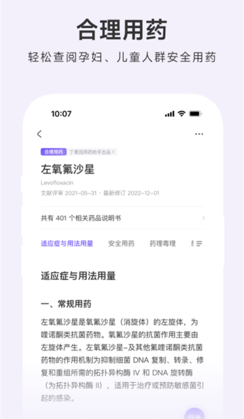 用药助手app图1
