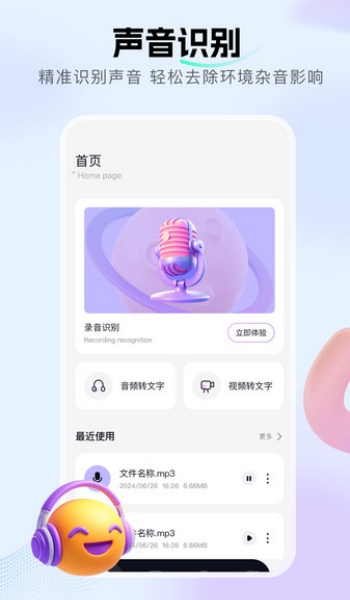 蝙蝠语音助手app图3