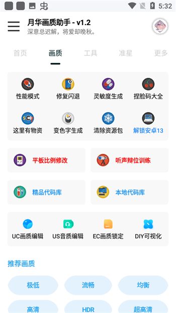 yh999top月华画质助手app图4