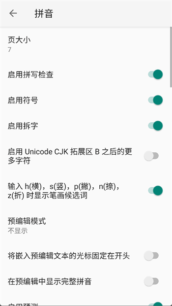 小企鹅输入法app图4