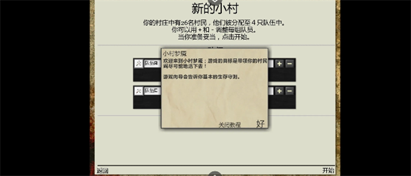 小村梦魇游戏图2