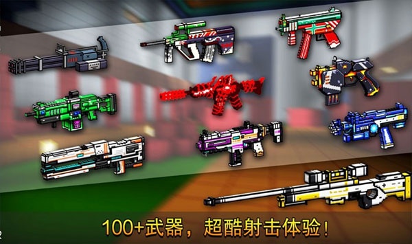 像素射击官方正版图4
