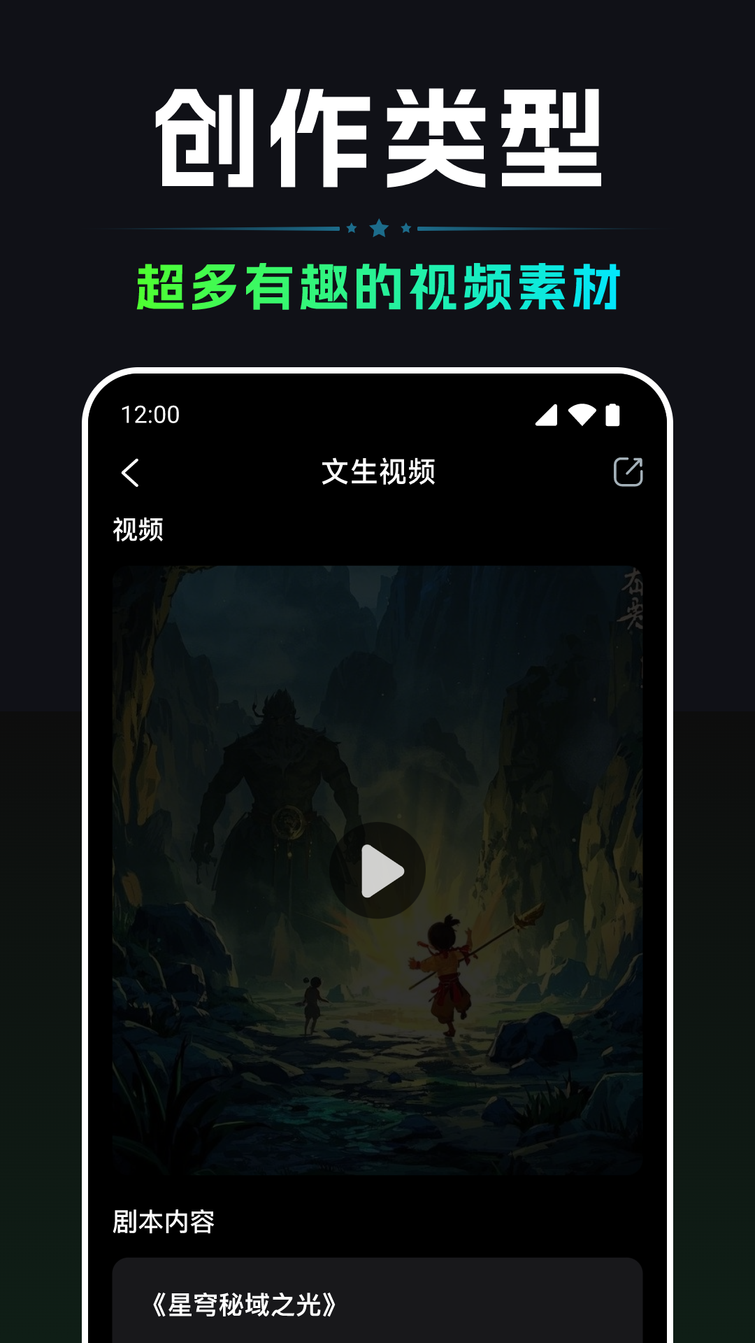 AI视频一键生成app图4