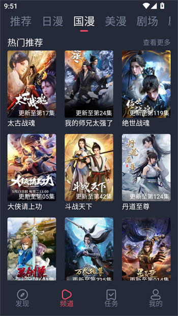 萌圈动漫app图1