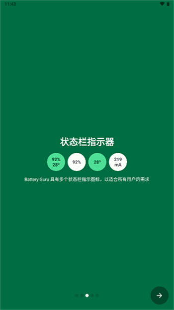 batteryguru官网版图4