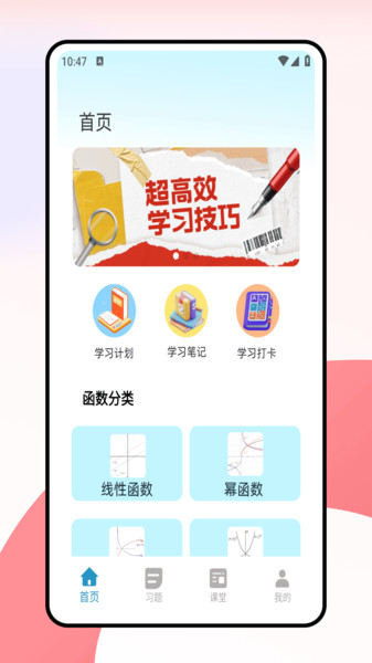天天学数学app图4
