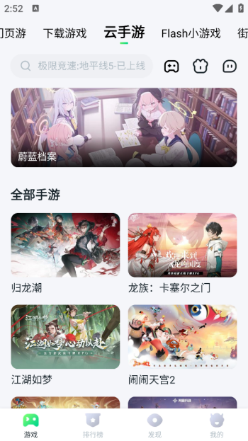 870游戏盒官方正版图4