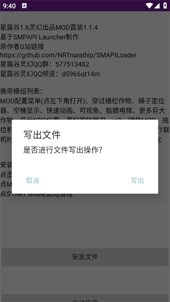 星露谷物语灵幻启动器app图1