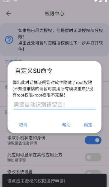 爱玩机工具箱官网版图3