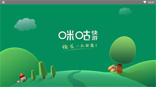 咪咕快游tv版图3