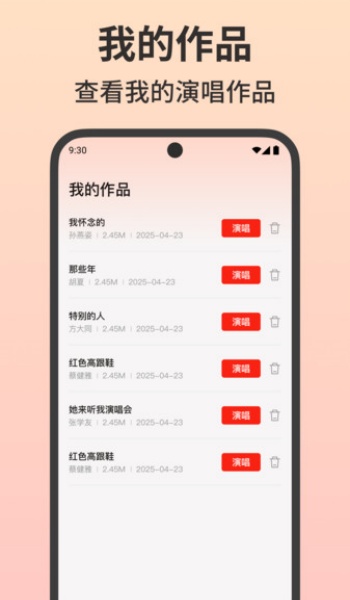 免费唱吧K歌大全app图3