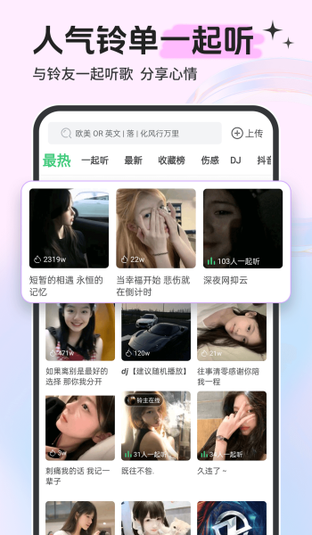 铃声多多免费版图1