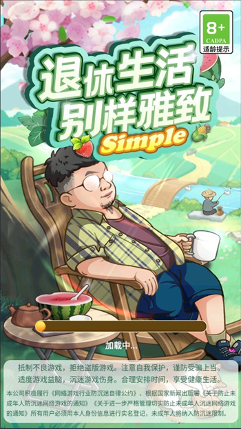 退休生活游戏图1