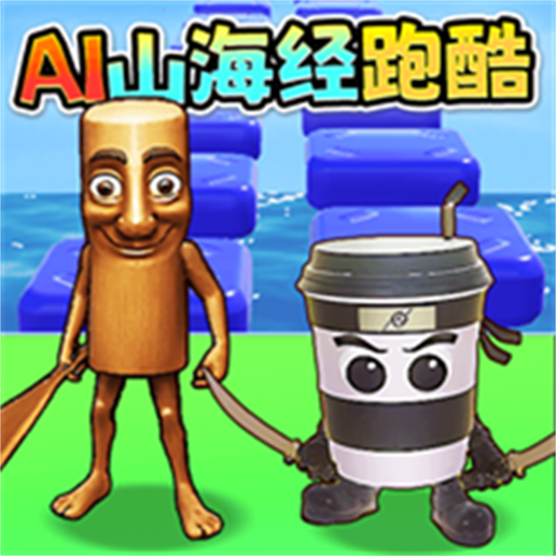 老六向前冲吧游戏