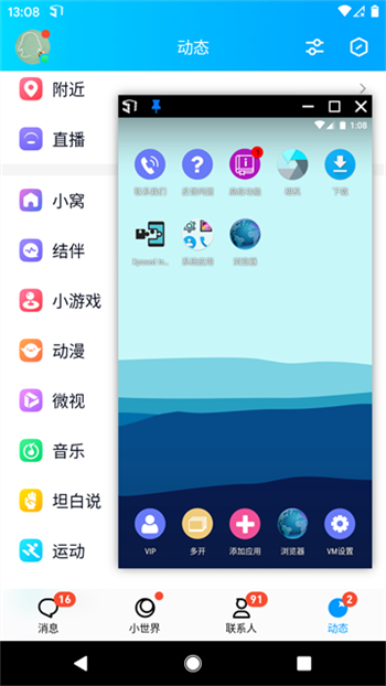五一虚拟机app图1