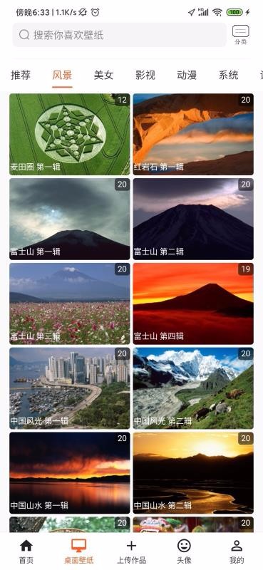 飞鲨壁纸app图3