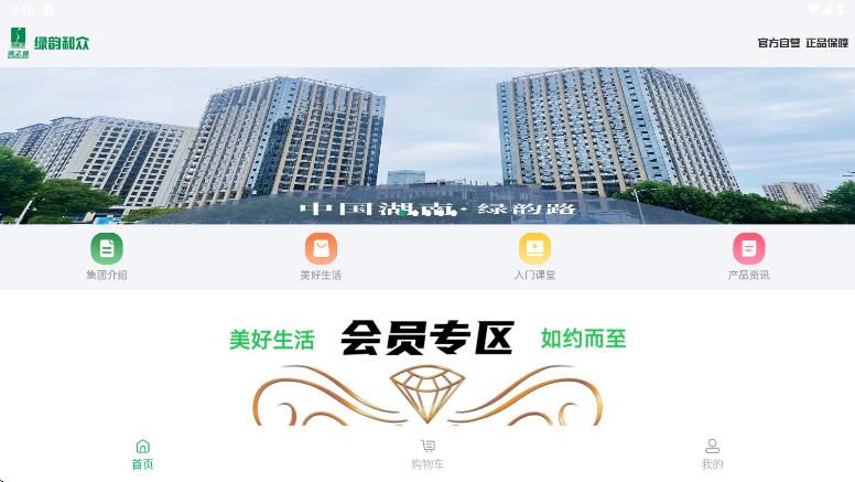 绿韵和众app图2