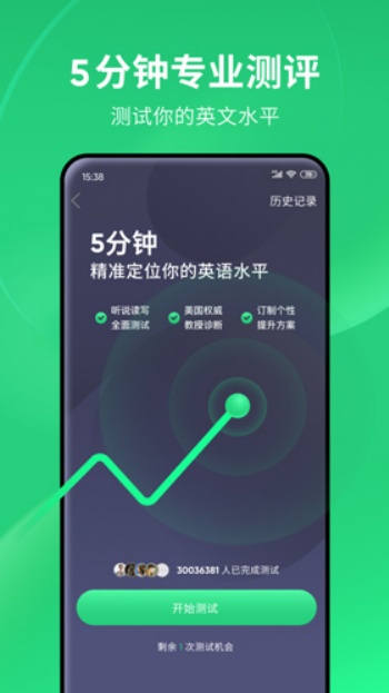 流利说英语app免费版图1