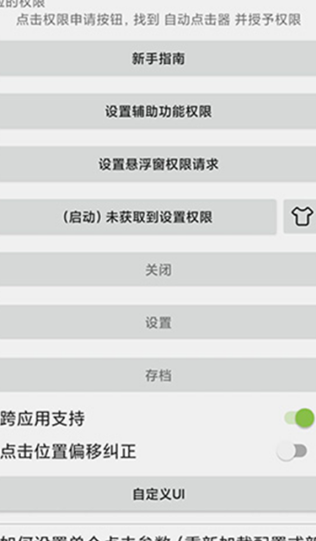 自动连点器免费版图3