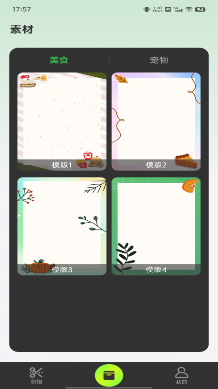 全网剪辑大全app图4