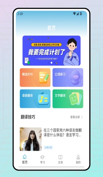 雪梨英语app图2