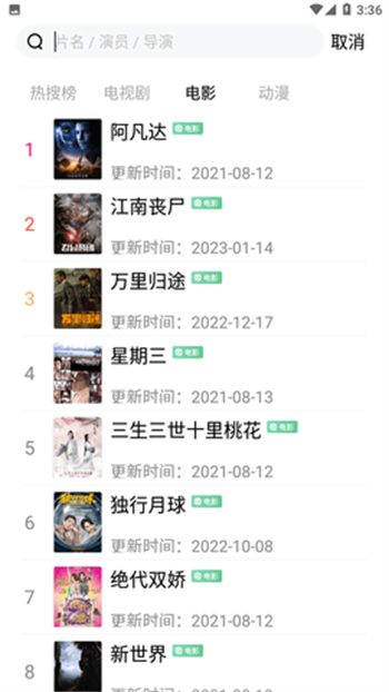 小黄人影视app图3