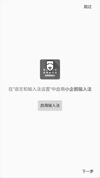 小企鹅输入法app图2