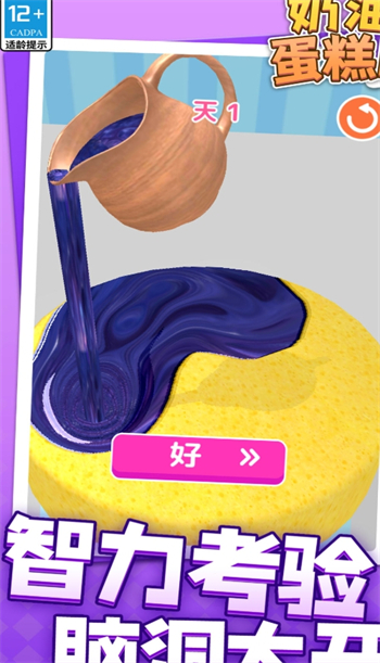 奶油蛋糕店游戏图1
