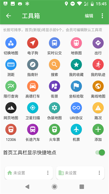 白马地图app图1