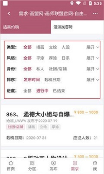 画师联盟app图1