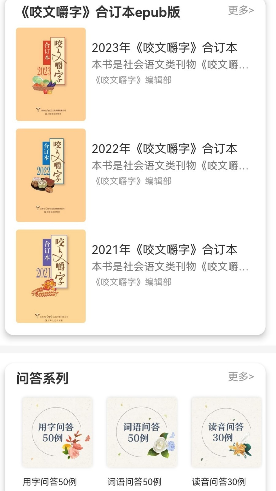 咬文嚼字app图2