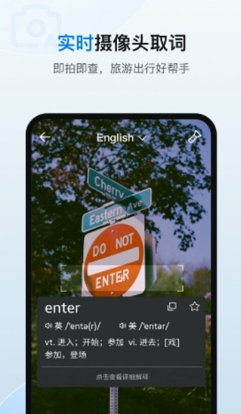 欧路翻译软件图3