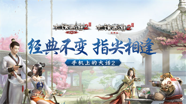 大话西游2口袋版图3