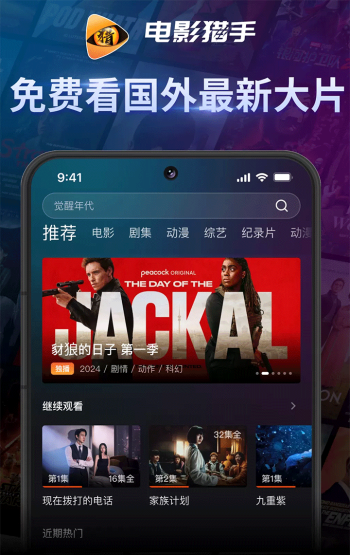 电影猎手2025最新版图1